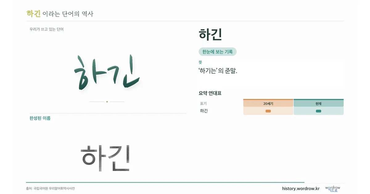 하긴 대표 이미지