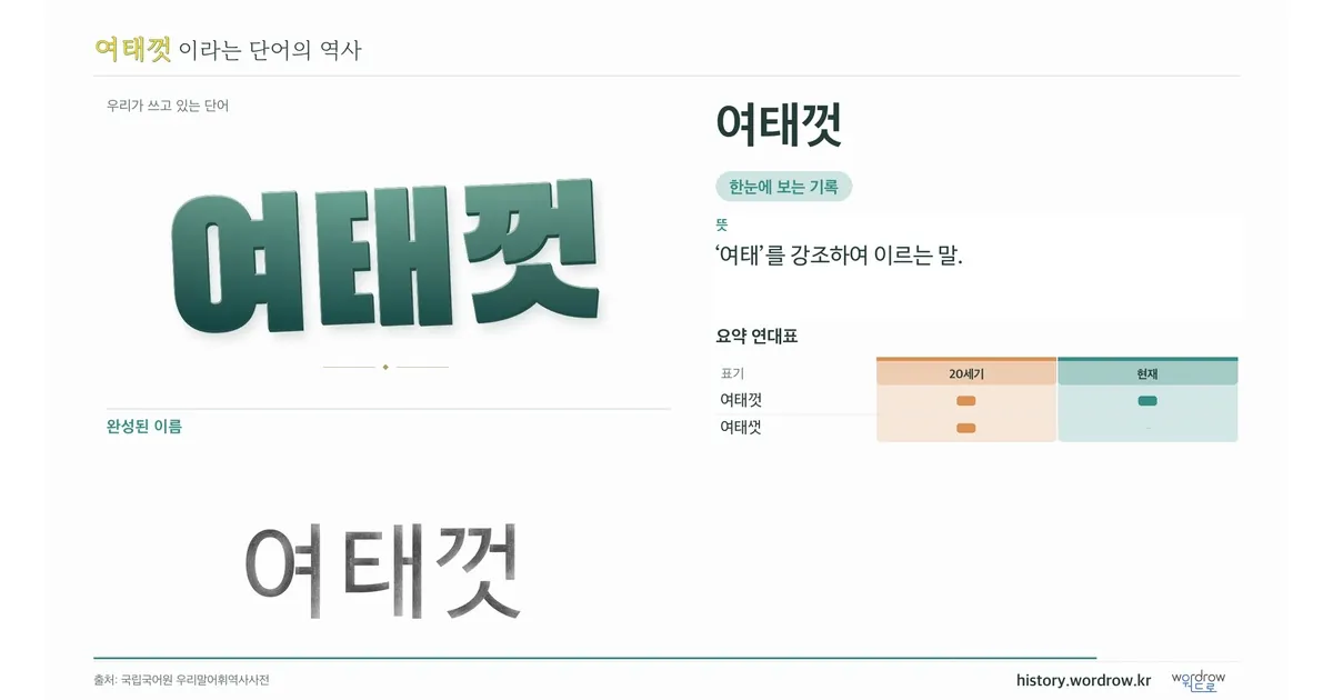 여태껏 대표 이미지