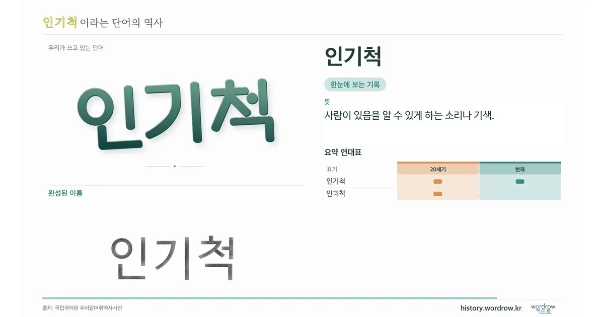 인기척 대표 이미지
