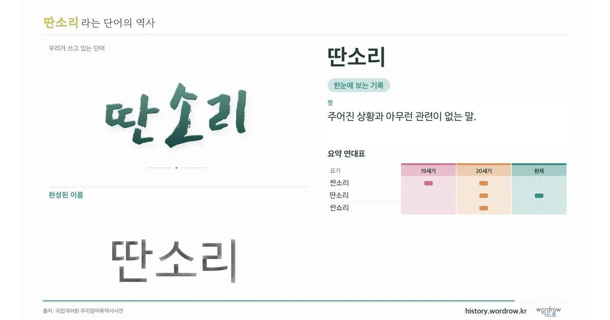 딴소리 대표 이미지