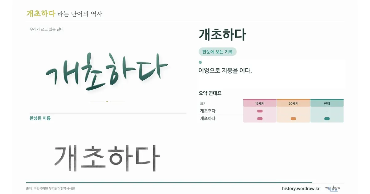 개초하다 대표 이미지