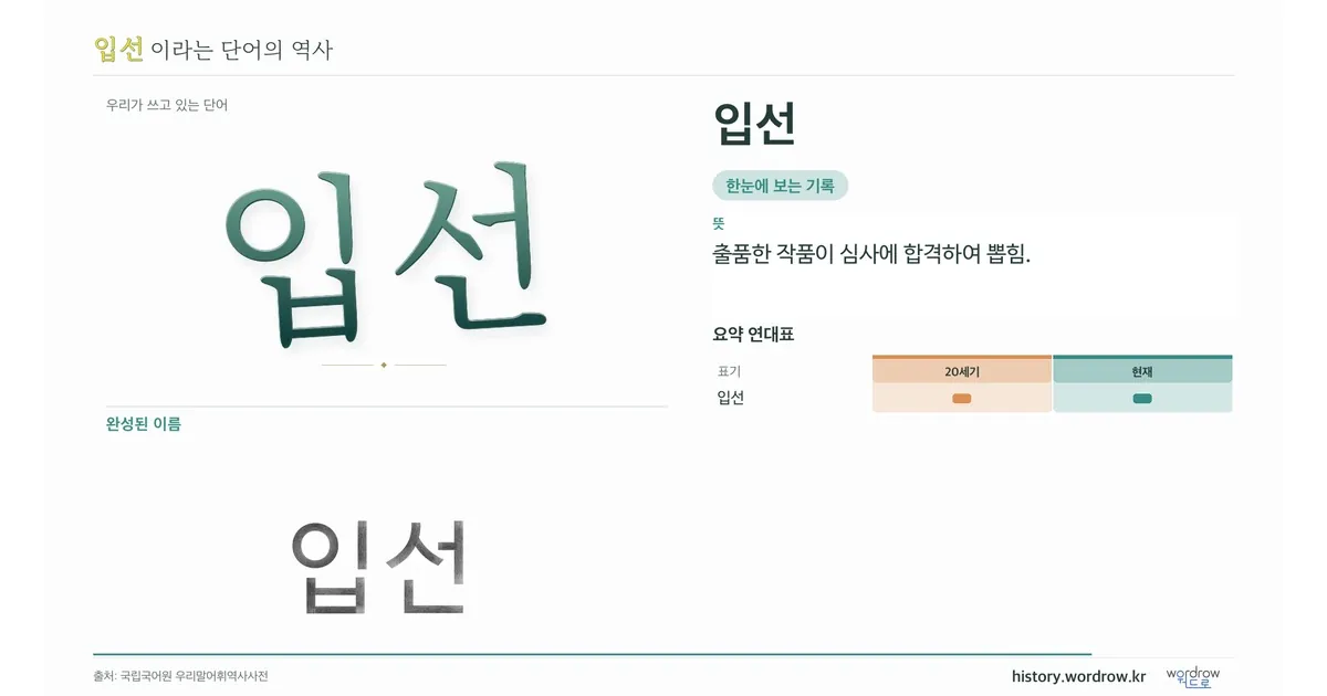 입선 대표 이미지