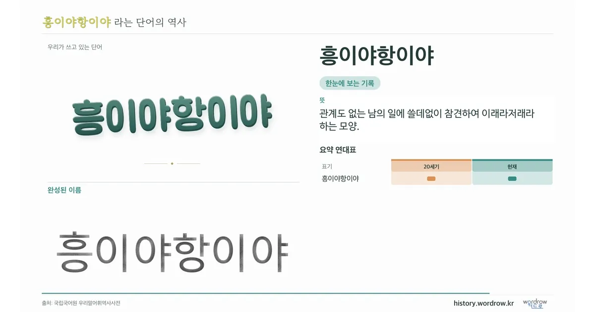 흥이야항이야 대표 이미지