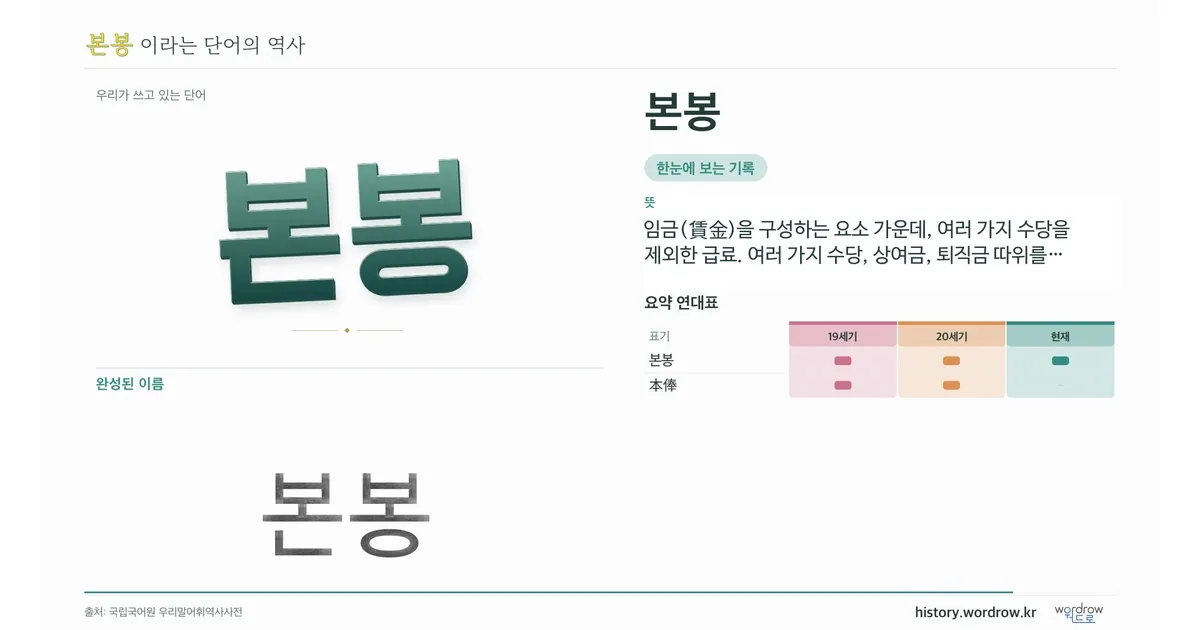 본봉 대표 이미지