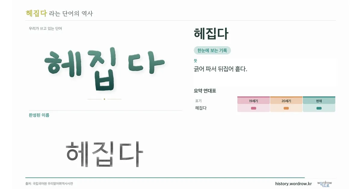 헤집다 대표 이미지