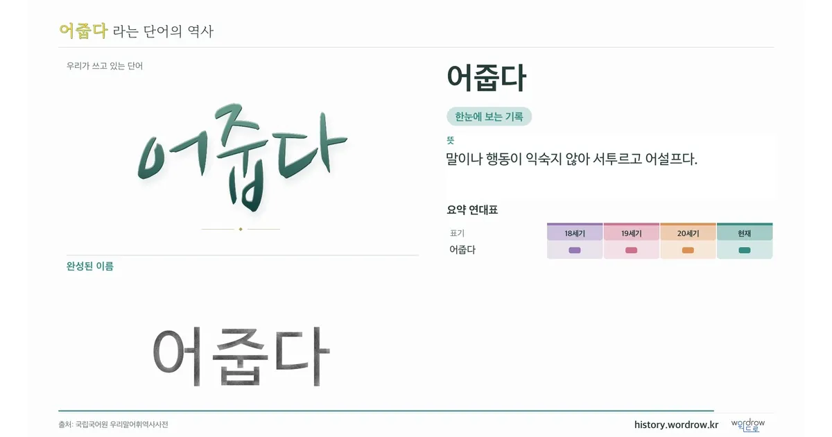어줍다 대표 이미지