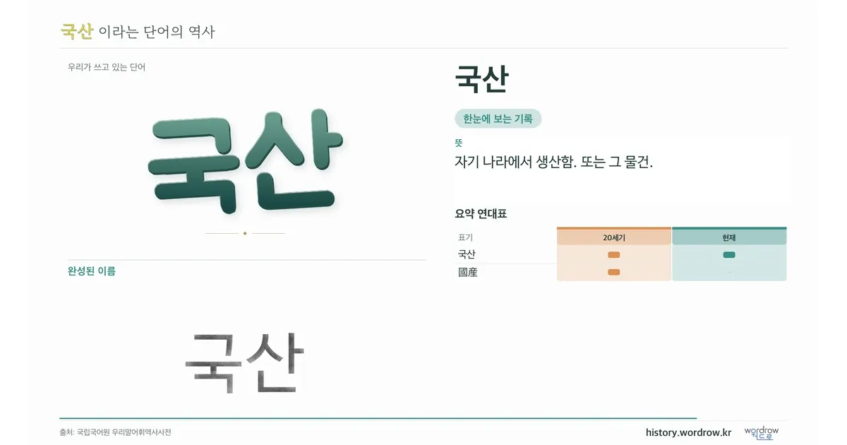 국산 대표 이미지