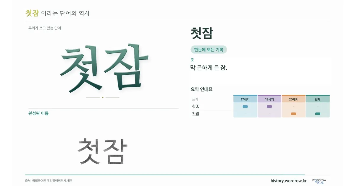첫잠 대표 이미지