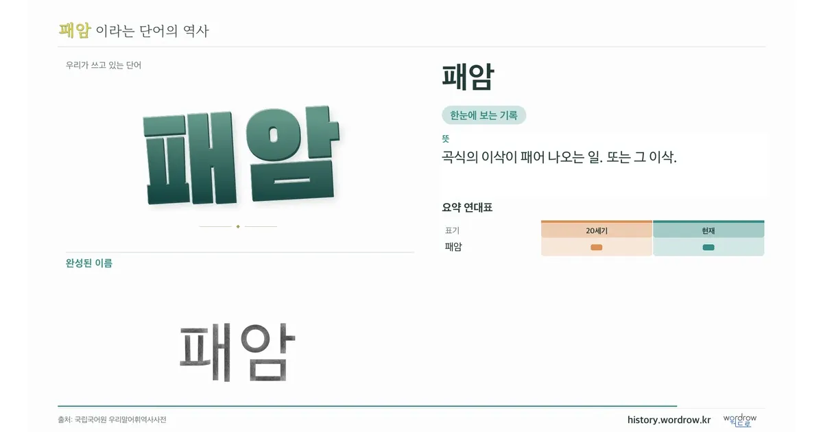 패암 대표 이미지