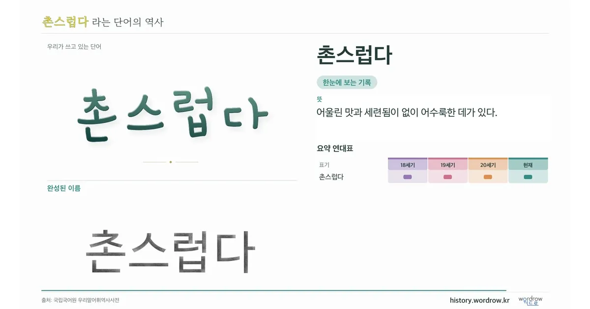 촌스럽다 대표 이미지