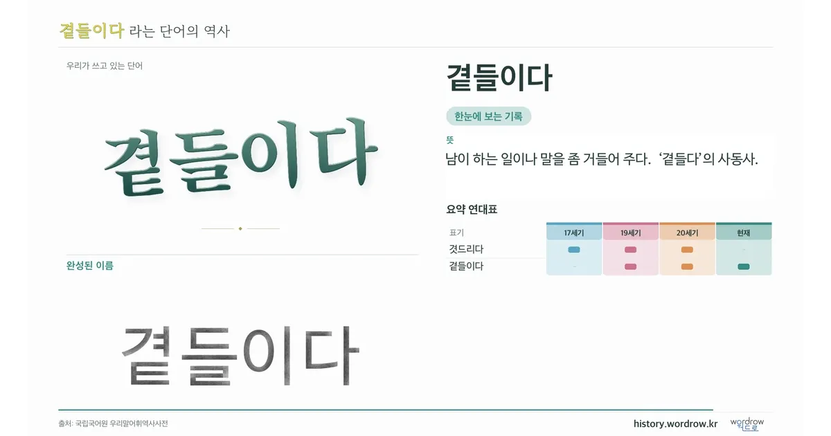 곁들이다 대표 이미지