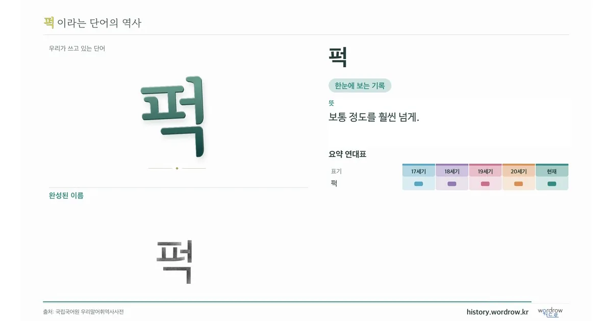 퍽 대표 이미지