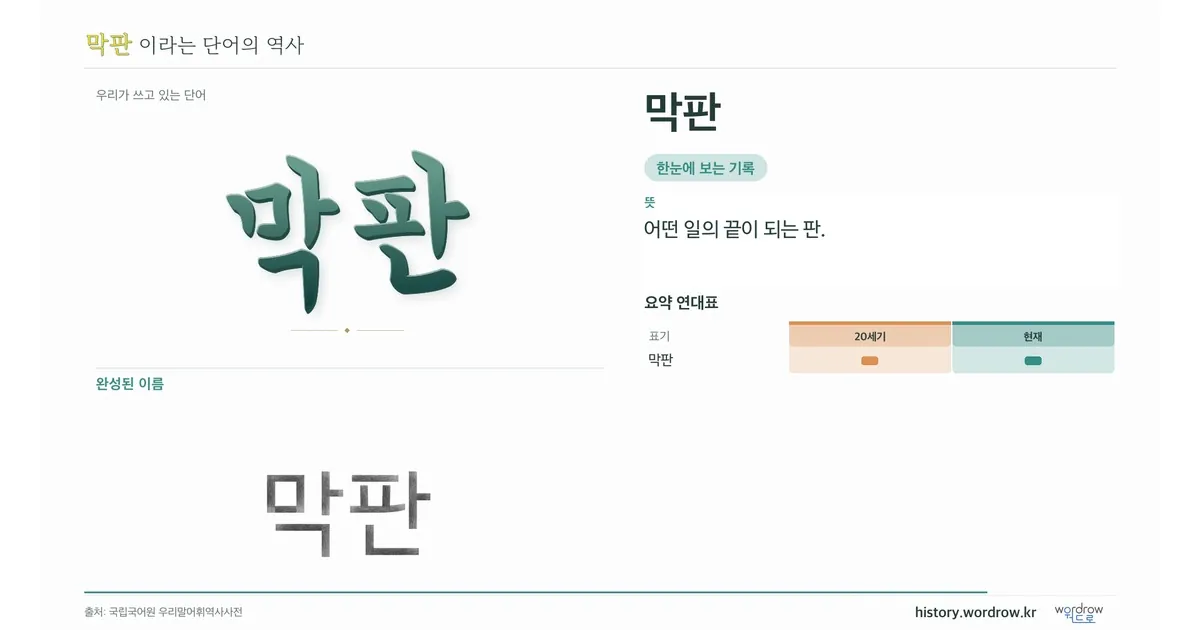 막판 대표 이미지