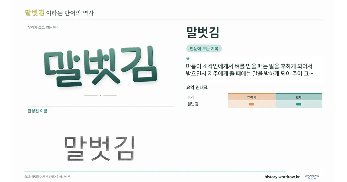 말벗김 대표 이미지