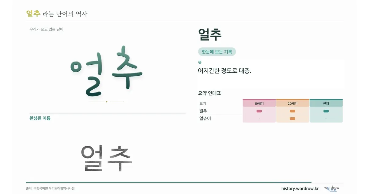 얼추 대표 이미지