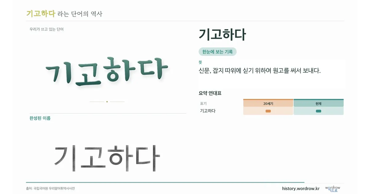 기고하다 대표 이미지