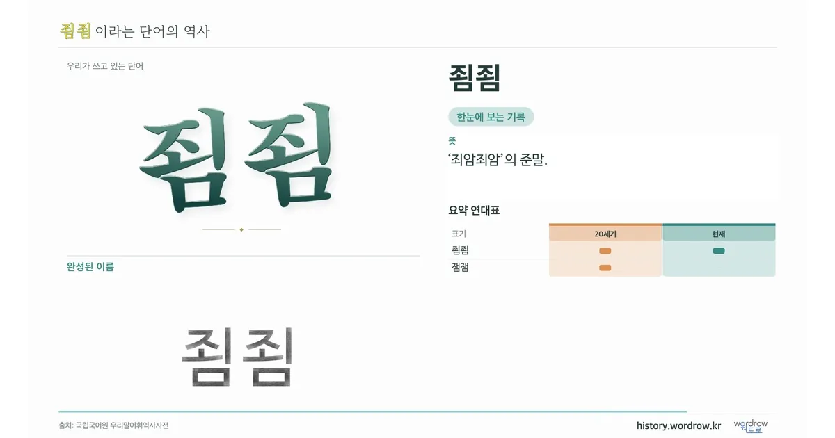 죔죔 대표 이미지