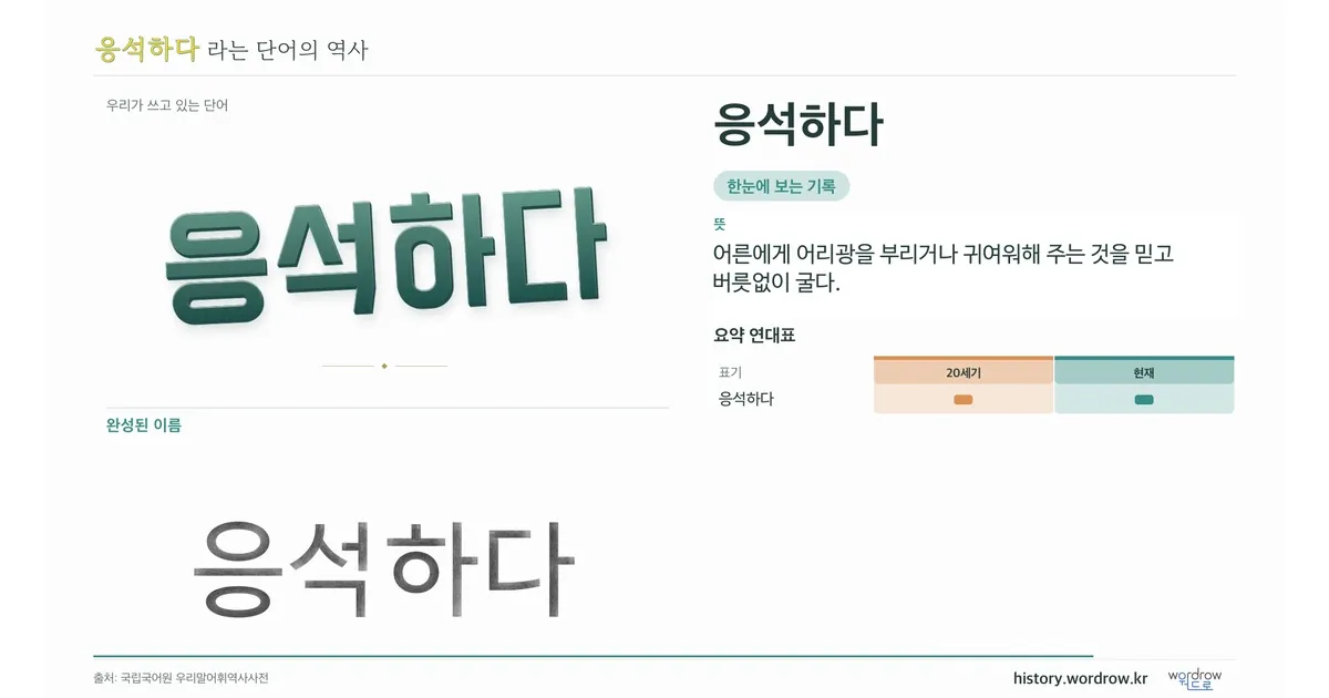 응석하다 대표 이미지