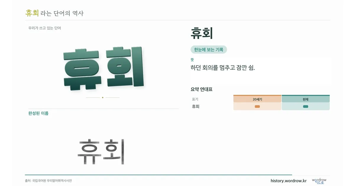 휴회 대표 이미지