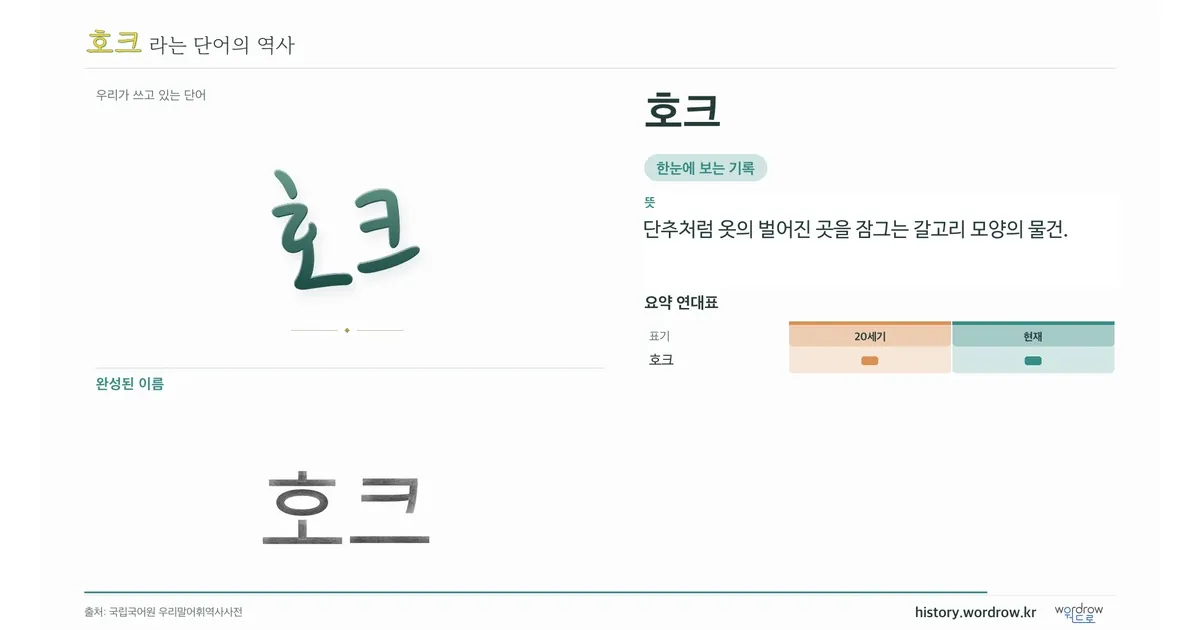 호크 대표 이미지
