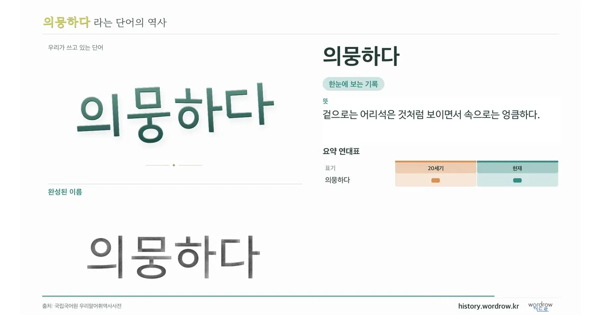 의뭉하다 대표 이미지