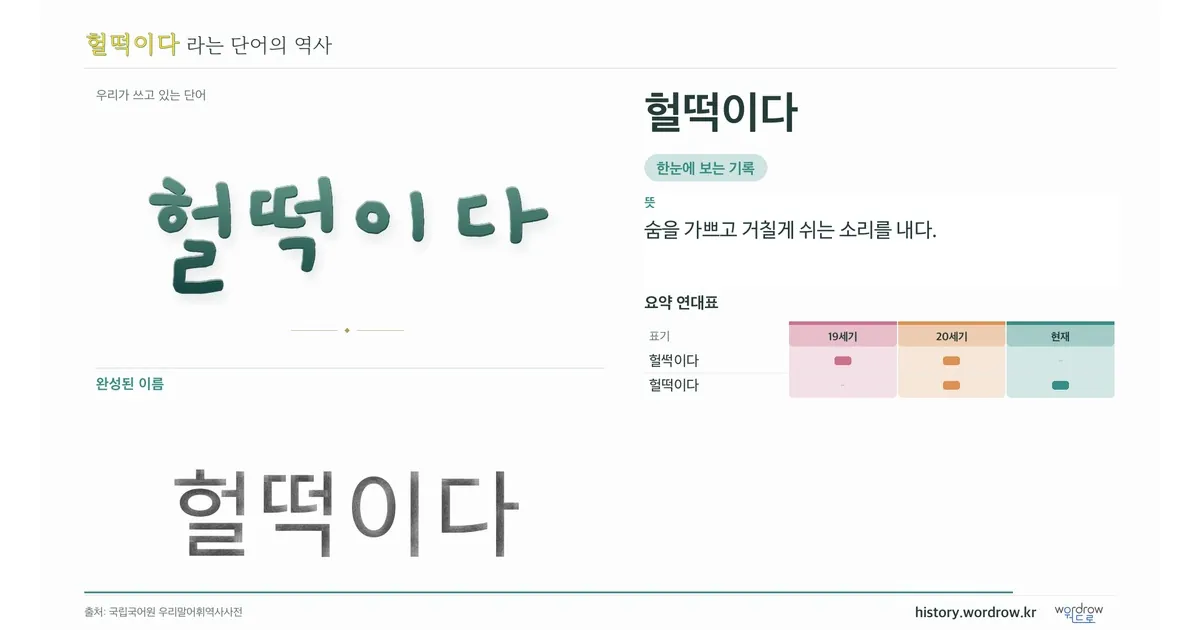 헐떡이다 대표 이미지