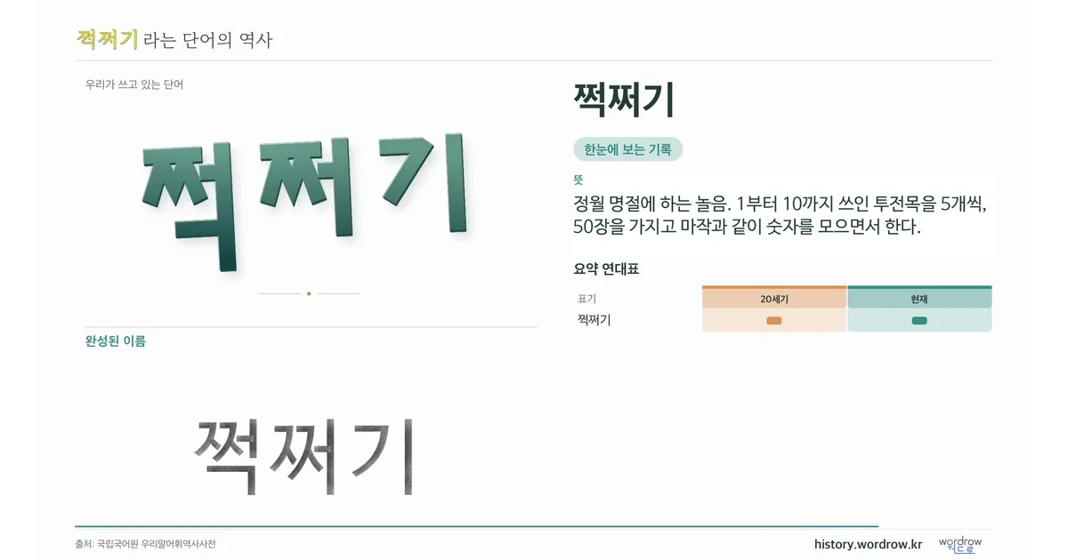 쩍쩌기 대표 이미지