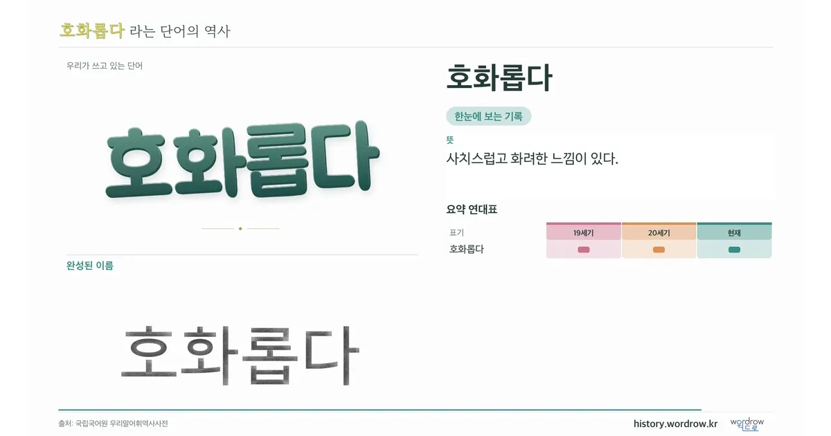 호화롭다 대표 이미지