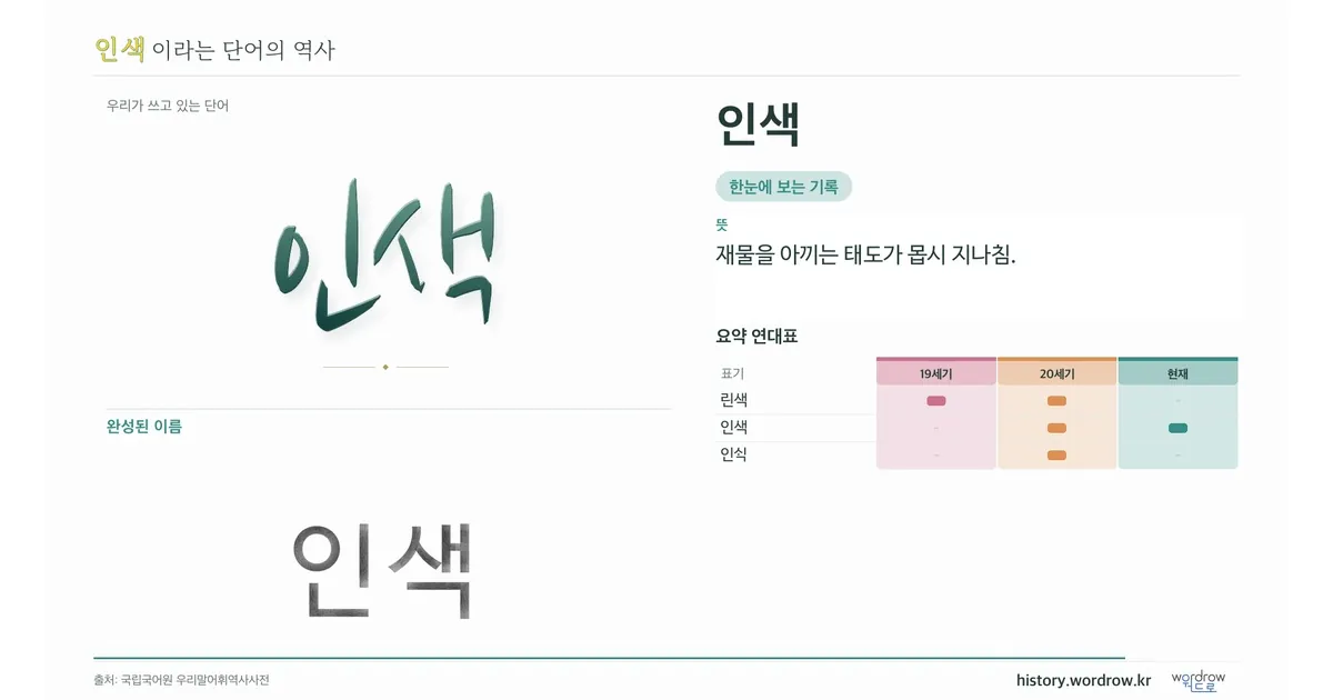 인색 대표 이미지