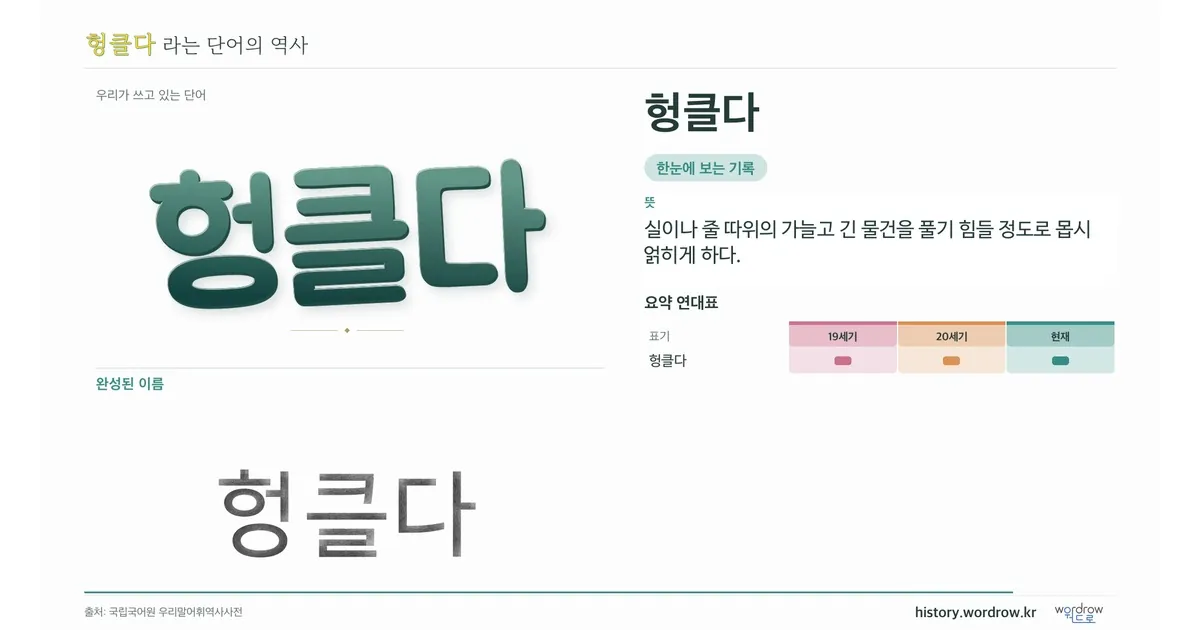 헝클다 대표 이미지