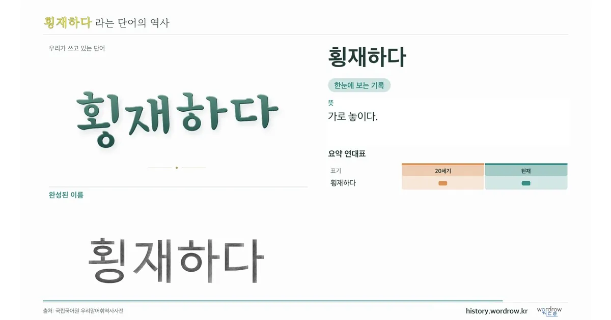 횡재하다 대표 이미지