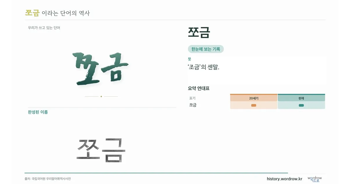 쪼금 대표 이미지