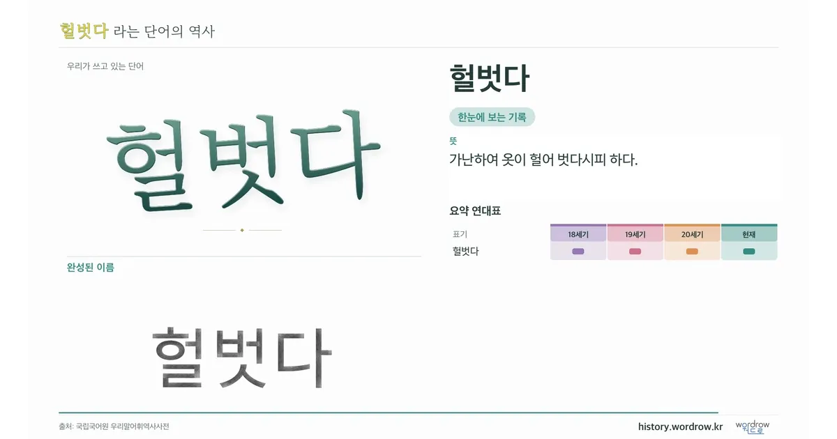 헐벗다 대표 이미지