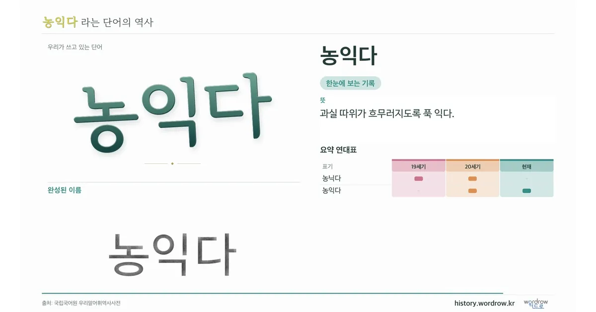 농익다 대표 이미지