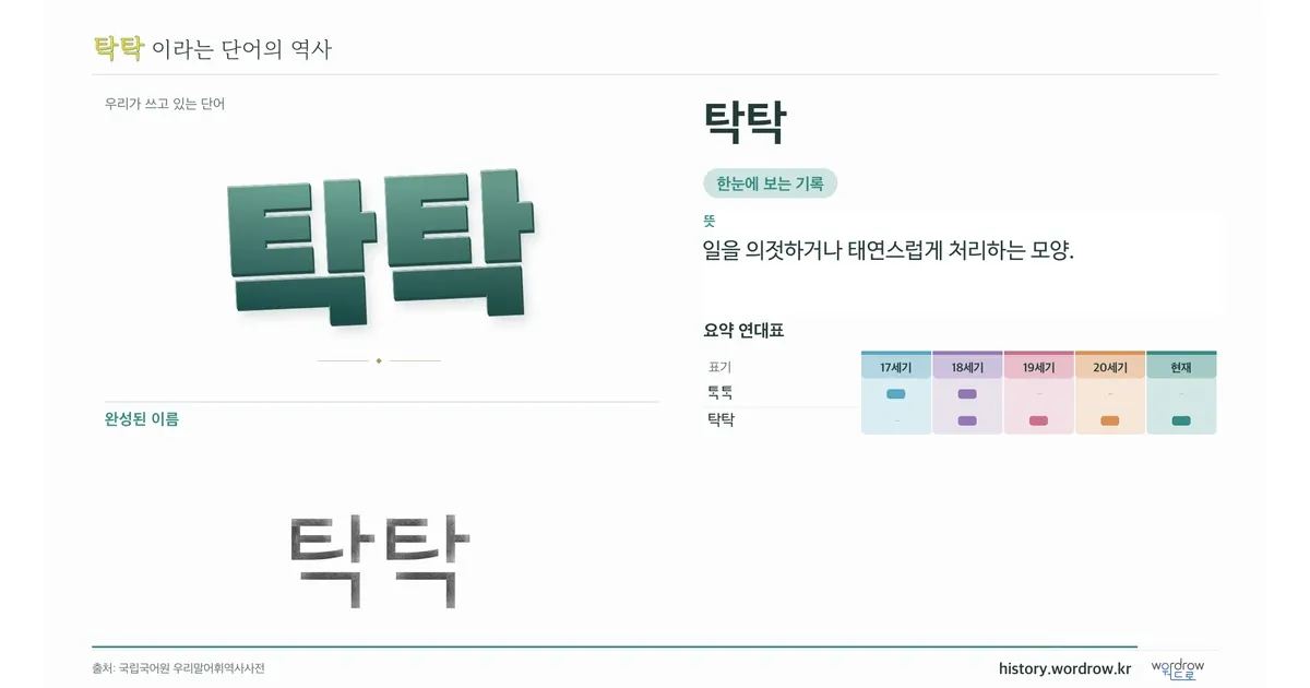 탁탁 대표 이미지