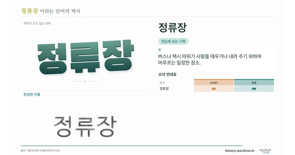 정류장 대표 이미지