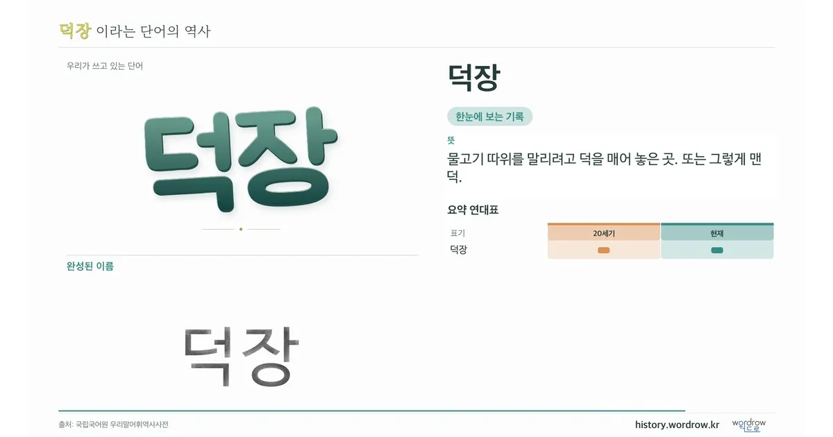 덕장 대표 이미지
