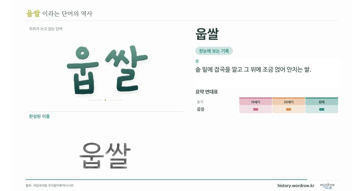 웁쌀 대표 이미지