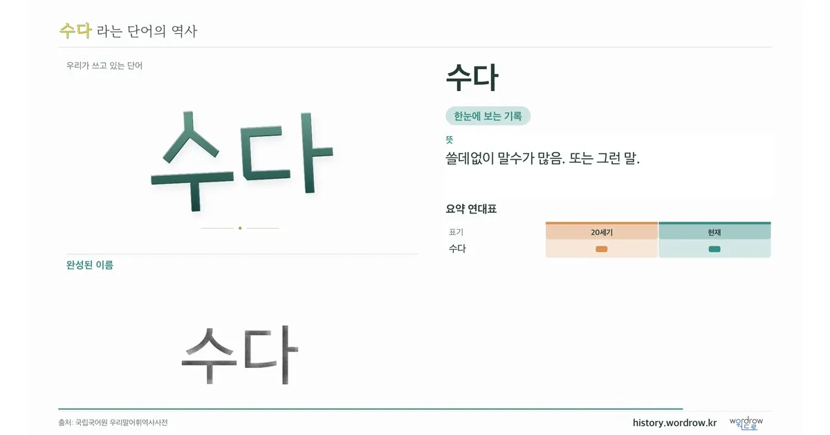 수다 대표 이미지