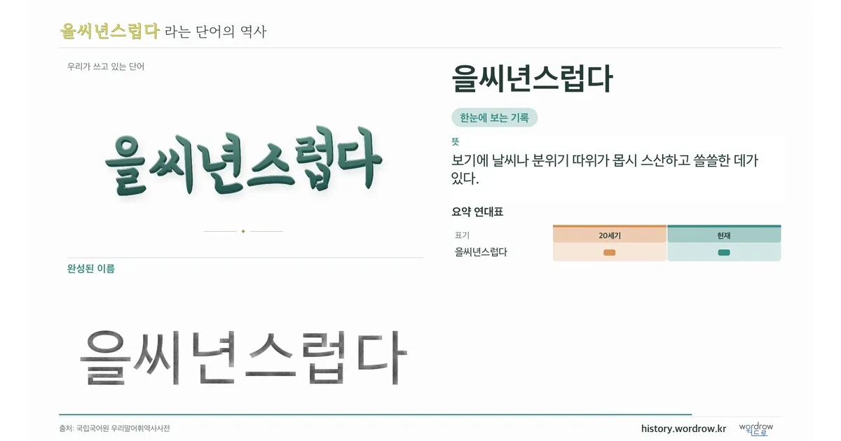 을씨년스럽다 대표 이미지