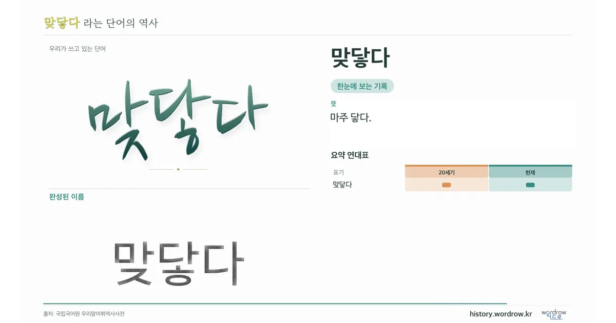 맞닿다 대표 이미지