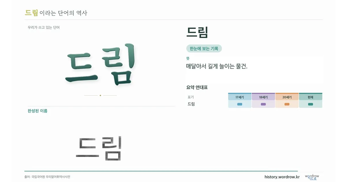 드림 대표 이미지