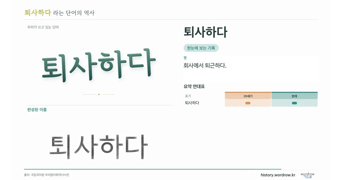 퇴사하다 대표 이미지
