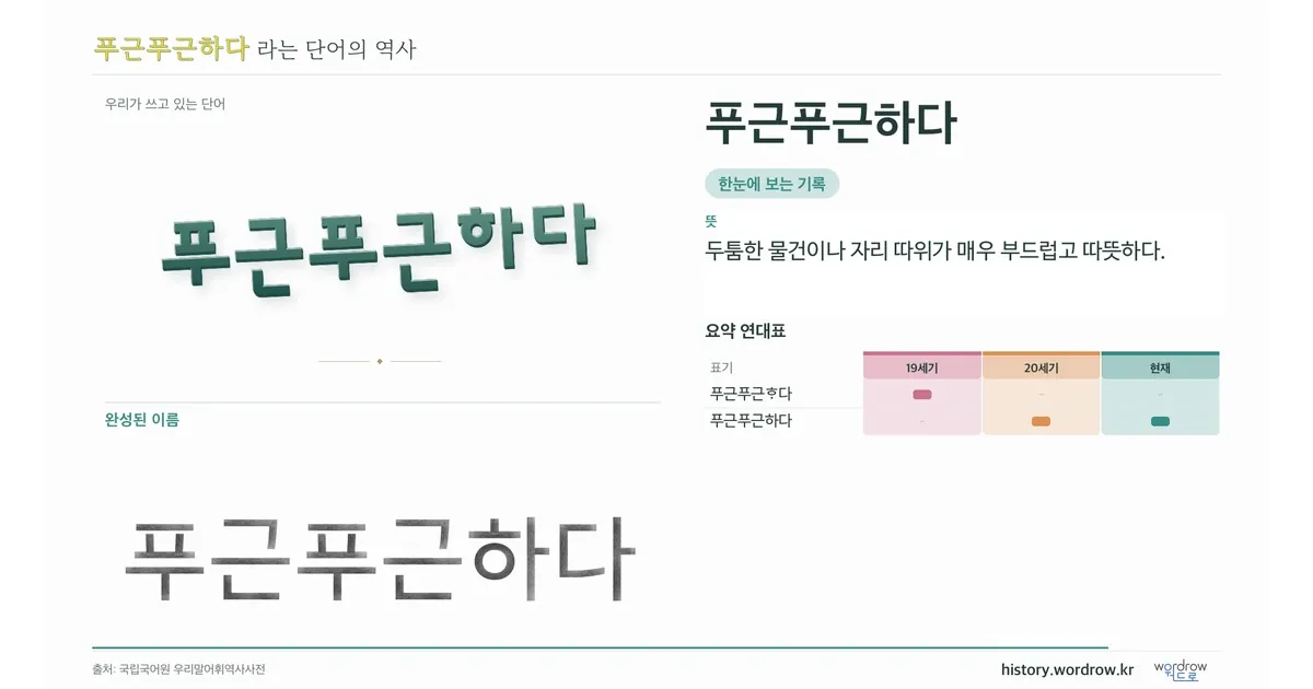 푸근푸근하다 대표 이미지