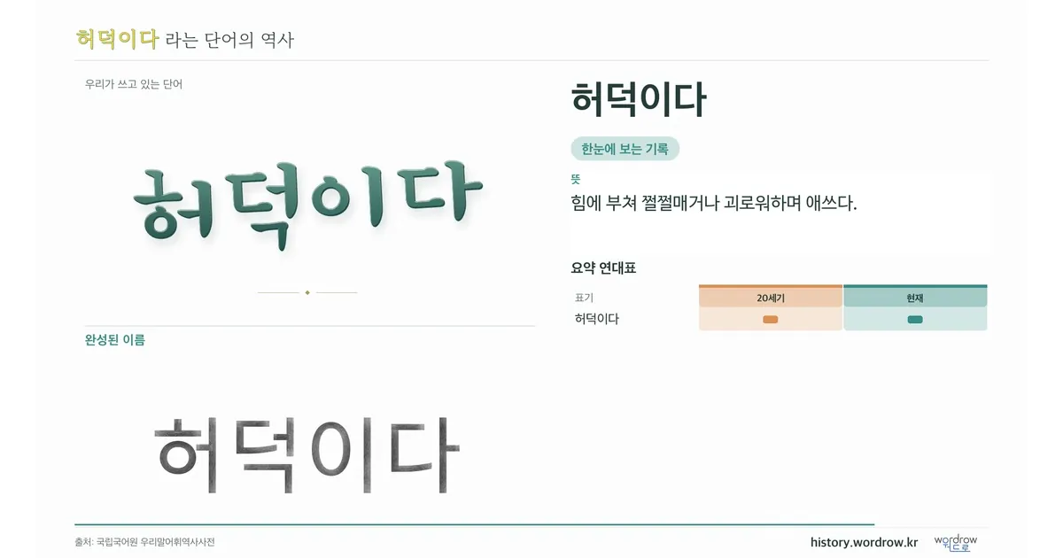 허덕이다 대표 이미지