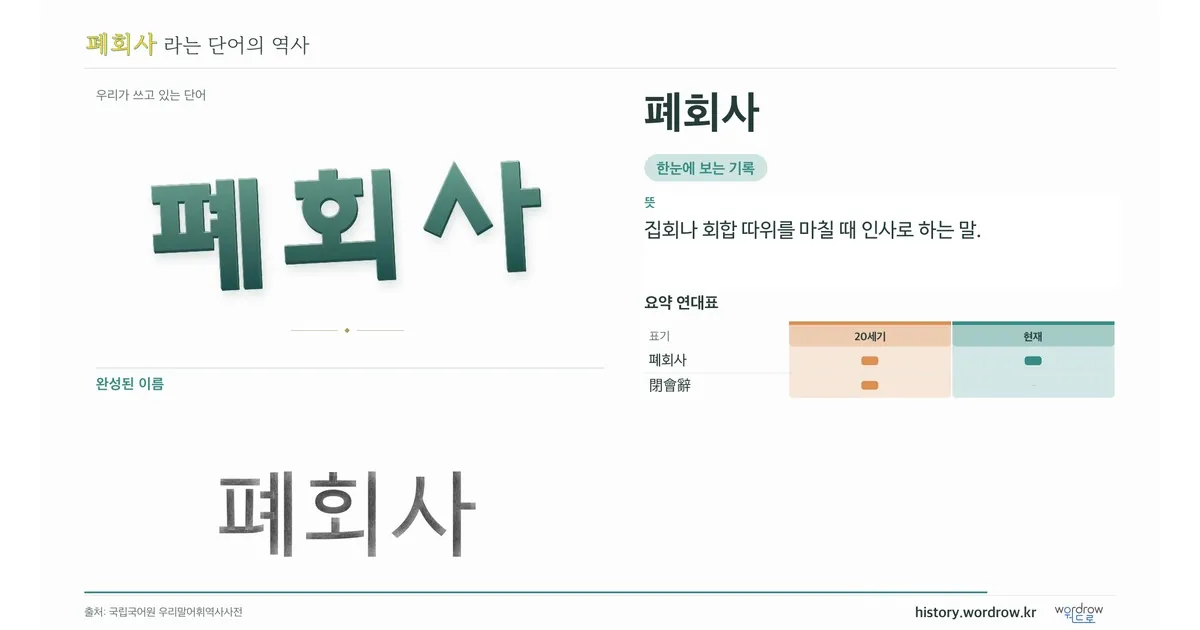 폐회사 대표 이미지