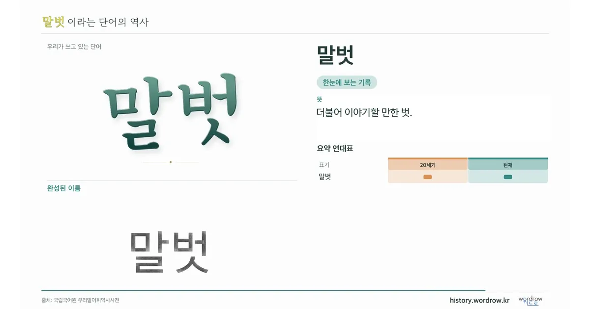 말벗 대표 이미지