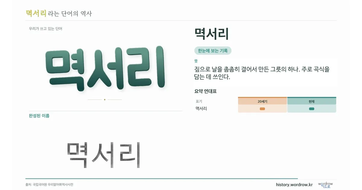 멱서리 대표 이미지