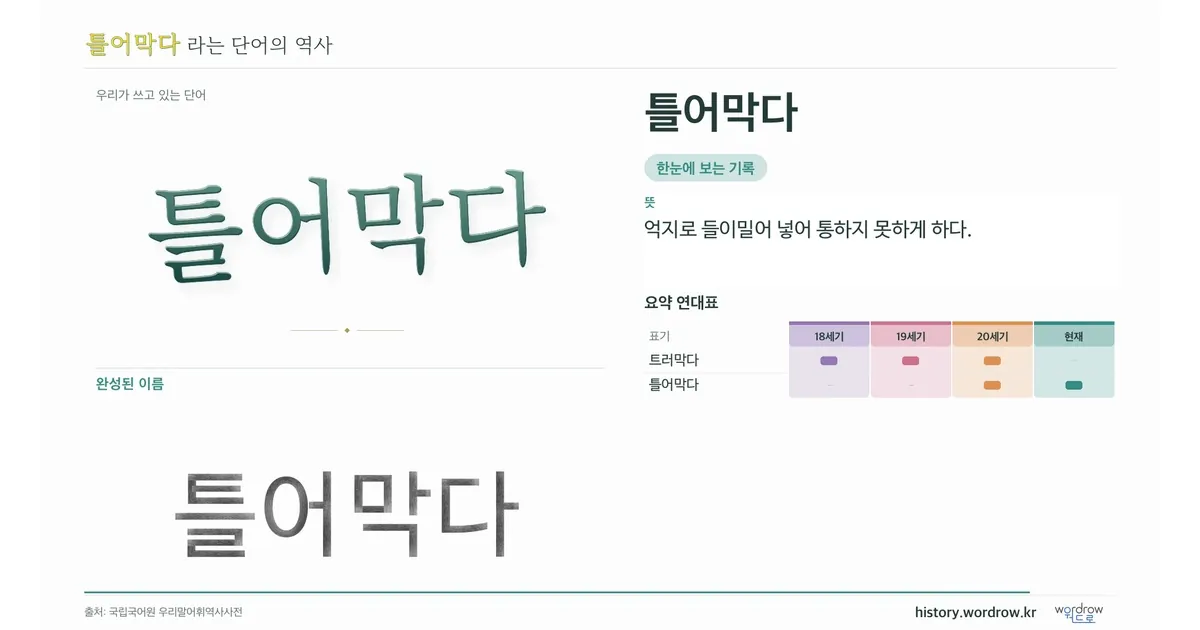 틀어막다 대표 이미지
