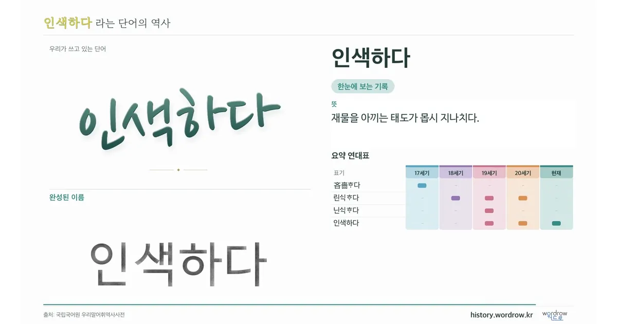 인색하다 대표 이미지